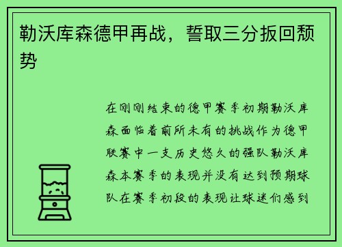 勒沃库森德甲再战，誓取三分扳回颓势