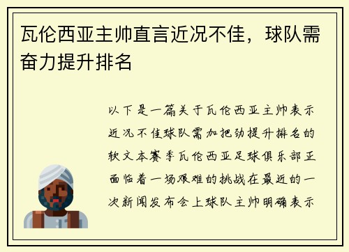 瓦伦西亚主帅直言近况不佳，球队需奋力提升排名