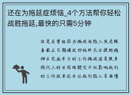 还在为拖延症烦恼_4个方法帮你轻松战胜拖延,最快的只需5分钟