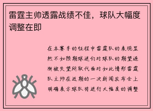 雷霆主帅透露战绩不佳，球队大幅度调整在即