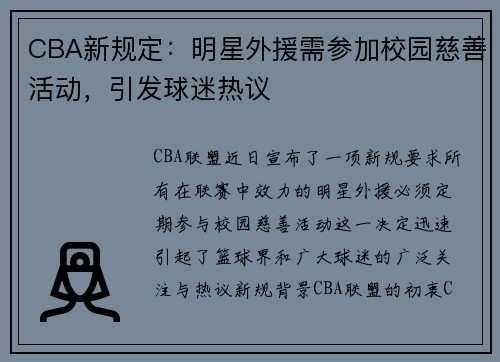 CBA新规定：明星外援需参加校园慈善活动，引发球迷热议