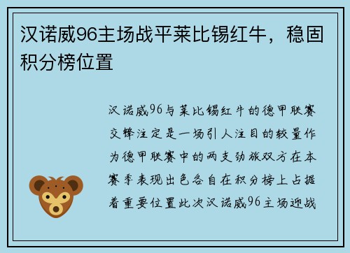 汉诺威96主场战平莱比锡红牛，稳固积分榜位置