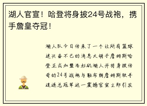 湖人官宣！哈登将身披24号战袍，携手詹皇夺冠！