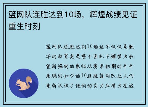 篮网队连胜达到10场，辉煌战绩见证重生时刻