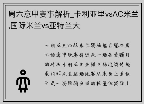 周六意甲赛事解析_卡利亚里vsAC米兰,国际米兰vs亚特兰大