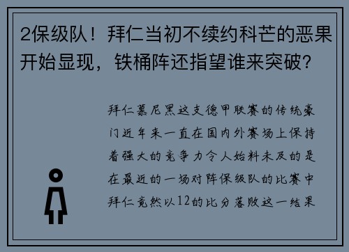 2保级队！拜仁当初不续约科芒的恶果开始显现，铁桶阵还指望谁来突破？ - 副本