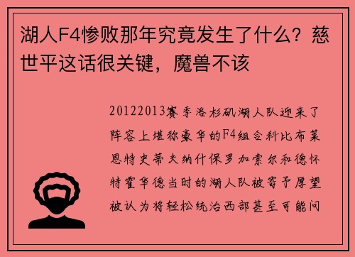 湖人F4惨败那年究竟发生了什么？慈世平这话很关键，魔兽不该