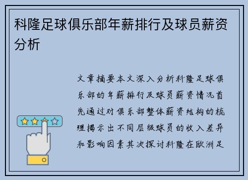 科隆足球俱乐部年薪排行及球员薪资分析