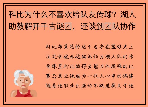 科比为什么不喜欢给队友传球？湖人助教解开千古谜团，还谈到团队协作的重要性